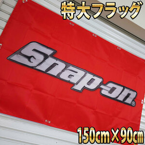 スナップオン フラッグ 旗 看板 バナー Snap-on ロゴ ツール 工具 雑貨 P08 ガレージ装飾 ポスター USA アメリカン雑貨 カーショップ