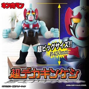 激レア【超希少】 新品未使用　キン消し　プレミアムバンダイ　キン肉マン　ネメシス　超デカキンケシ