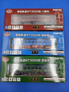 ★送料無料 美品 即決有★ TOMYTEC 鉄道コレクション 鉄コレ 若桜鉄道 WT3000形 「昭和号」 「八頭号」 「若桜号」 3両セット