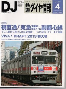 bb95 鉄道ダイヤ情報 348 2013-4 祝直通東急東横線～東京メトロ副都心線