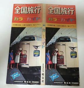 ■エリアマップ■全国旅行■カラーガイド■昭文社■昭和56年■昭和レトロ