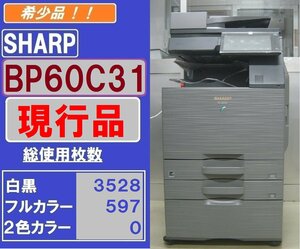 現行品！！極上シャープフルカラー複合機BP-60C31(コピー&ファクス&プリンター&スキャナ)無線LAN◆総使用枚数4,125枚◆宮城発◆