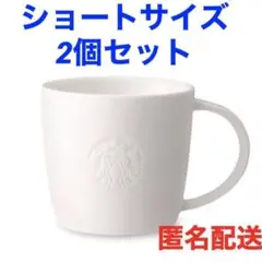 スターバックス　ロゴマグ　ホワイト　ショートサイズ　スタバ　マグカップ　白　2個