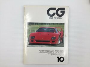 J1L CAR GRAPHIC/フェラーリF40 BMW750iL ポルシェ959 アルファ75 サバンナRX-7 ルーチェ スカイライン テラノ カペラ アルピナB11 67