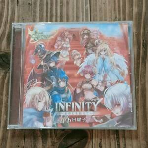 CD エミル・クロニクル・オンライン INFINITY ～あの日を越えて～ 石田燿子