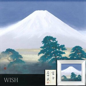 【真作】【WISH】石田武「富士」日本画 10号 金泥仕様 共シール ◆壮観！富士名画 　　〇無所属巨匠 第2回山種美術館賞展大賞 #24053687