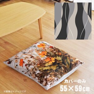 座布団 座布団カバー 約55×59cm カバーのみ 単品 北欧 洗える おしゃれ ファスナー付 イラスト 転写プリント CSC-B034 縦波形グレー2