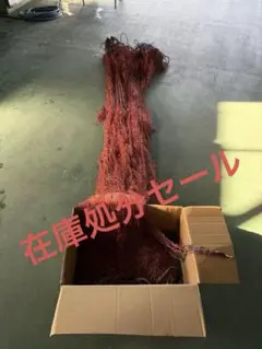 漁網 漁具 三枚網 二反 中古品 刺し網