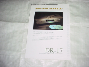 1999年5月　マランツ　DR-17のカタログ