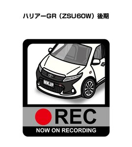 MKJP ドラレコステッカー録画中 ハリアーGR ZSU60W 後期 送料無料