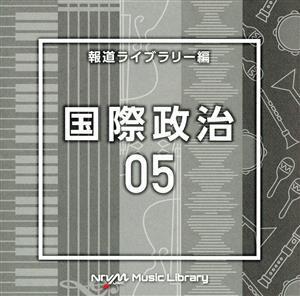 NTVM Music Library 報道ライブラリー編 国際政治05/(BGM)