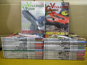 ビバリウムガイド/Vivarium Guide No.10-58号+別冊 計50冊セット 爬虫類 両生類 トカゲ 亀 カエル ヘビ タランチュラ パイソン イグアナ