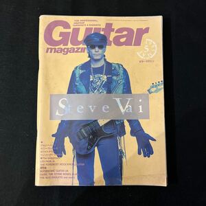 Guitarmagazine○1995年5月号○Steve Vai○ヴァンヘイレン○サニーランドレス○ホワイトアウト
