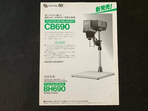 ▼カタログ 富士フイルム カラー専用引伸機 CB690 昭和59.2