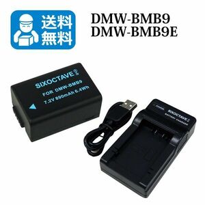 送料無料　DMW-BMB9　パナソニック　互換バッテリー　1個と　互換充電器　1個　dmc-fz45 / dmc-fz40 / dmc-fz48 / dmc-fz100 / dmc-fz150