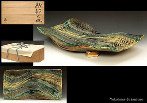 星庵厳選特別企画　人間国宝 鈴木蔵作　織部線紋大皿56cm超え大作　共箱