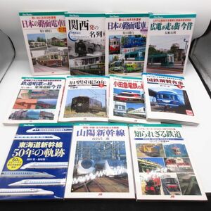 JTBキャンブックス 鉄道 11冊セット■路面電車 特急 急行 JR国鉄 客車 関西 山陽 新幹線 リニアモーターカー 廃止路線 トロッコ 本/B6