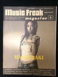 Music Freak マガジン　Vol.141 2006年 8月号　倉木麻衣　表紙　ミュージックフリーク