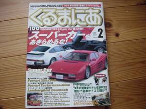 くるまにあ　99.02　スーパーカー購入 328 348 Dino Countach