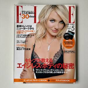 エル・ジャポン 2007年5月号 表紙：キャメロン・ディアス