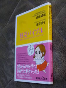 ●即決●『妊活バイブル』●産めるカラダ●晩婚●不妊治療●共働きカップルの妊活●高齢出産リスク●送料\200円