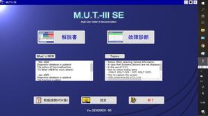 最新版　2024年　3月　三菱　純正診断ソフトのみ　診断機 MUT-3 SE MUT-Ⅲ SE PCセットアップ可　故障診断機　MITSUBISHI トヨタtechstream