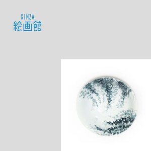 【GINZA絵画館】千住　博　「染付枝垂桜」共箱・陶芸家　松尾晋平との合作・日本画超人気作家・１点もの　S34Y9G5X1E7B0K