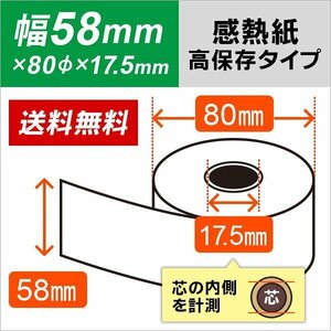 送料無料 東芝テック 58R-80TR-HC (58R-80TRHC) 対応汎用 高保存 感熱レジロール紙（80巻パック）