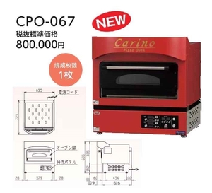 マルゼン 電気ピッツァ窯 カリノ CPO-067 幅635×奥行730×高さ655(mm) 業務用 新品