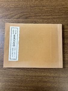 《稀少 萬年暦鑑 明治17年～昭和44年 昭和45年/1970年発行》金澤伸亮 正美堂 天元教心の家 レア 貴重