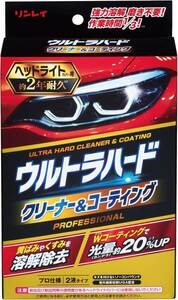 単品 RINREI(リンレイ) ウルトラハードクリーナー&コーティングヘッドライト用 【B-40】 レッド