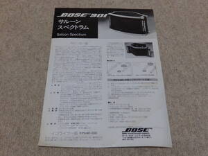 【カタログ】BOSE　901　サルーン・スペクトラム　チラシ　ボーズ・アジア・リミテッド日本支社