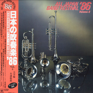 LP Various 日本の吹奏楽 86 Vol. 8 大学編 / 課題曲 25AG1039 CBS SONY /00260