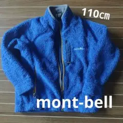 モンベル　mont-bell キッズ フリースジャケット　 110 　青