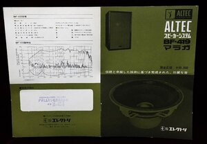 A&P　　「ALTEC」BF419：マラガ：カタログ：：オリジナル：：本物（送料無料）