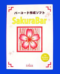 【1180】ローラン SakuraBar バーコード作成ソフト rolan サクラバー アプリ開発API barcode ラベル印刷 JAN ITF UPC GS1-128 CODE39 NW7