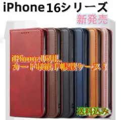 iPhone16用、カード収納手帳型ケース