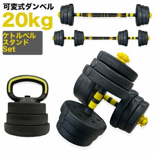 ダンベル 10kg 2個 20kg ケトルベル バーベル トレーニング 可変式 セット ダイエット