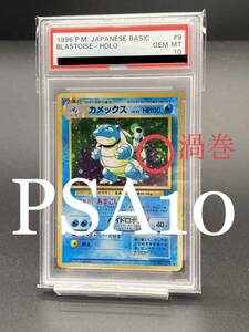 【PSA10】渦巻きキラ　カメックス　旧裏面　ポケモンカード　渦巻きレア