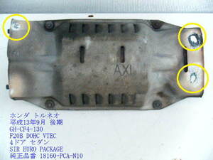 ◆CF4 CF3 ホンダ トルネオ アコード 触媒 コンバーター キャタライザー SIR F20B DOHC VTEC AXL 18160-PCA-N10 ［13594］ 