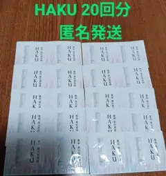 資生堂 HAKU メラノフォーカスEV 20包