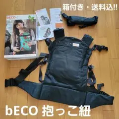 bECO BABY CARRIER ベコ 抱っこ紐