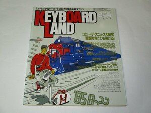 キーボードランド KEYBOARD LAND 1985.9 昭和60/ 鈴木康博 チェッカーズ 松田聖子 高中正義 小泉今日子 国本佳宏 向谷実 マドンナ スコア他