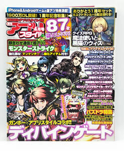 【雑誌】月刊アプリスタイル 2014年4月号 ●魔法使いと黒猫のウィズ●モンスターストライク●ディバインゲート●イーストプレス