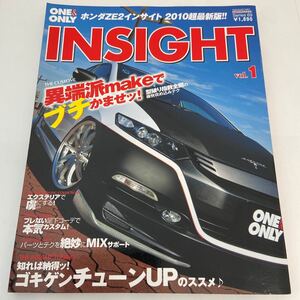 ONE&ONLY HONDA INSIGHT vol.1 ホンダ インサイト ZE2 ドレスアップ チューニング 無限 本