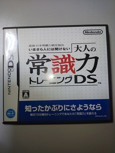 【おもちゃ】 NINTENDO DS ソフト いまさら人には聞けない 大人の常識力トレーニングDS