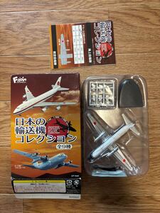 エフトイズ YS-11 航空自衛隊 日本の輸送機コレクション F-toys 1/300