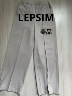 レディース　パンツ　美品　LEPSIM Lサイズ