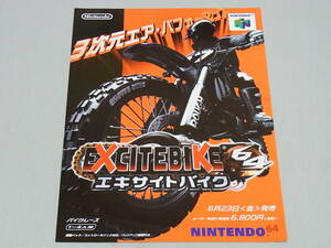 【ゲームチラシ】エキサイトバイク64（EXCITEBIKE 64）／NINTENDO64・ニンテンドウ64（N64）／任天堂