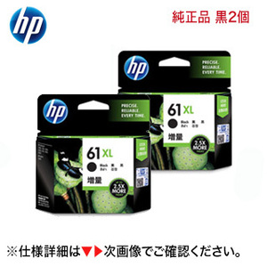 【黒2個セット】HP 61XL ブラック 純正インク（増量版） (CH563WA x2)（ENVY 5530, 4500, 4504 / OfficeJet 4630 対応）